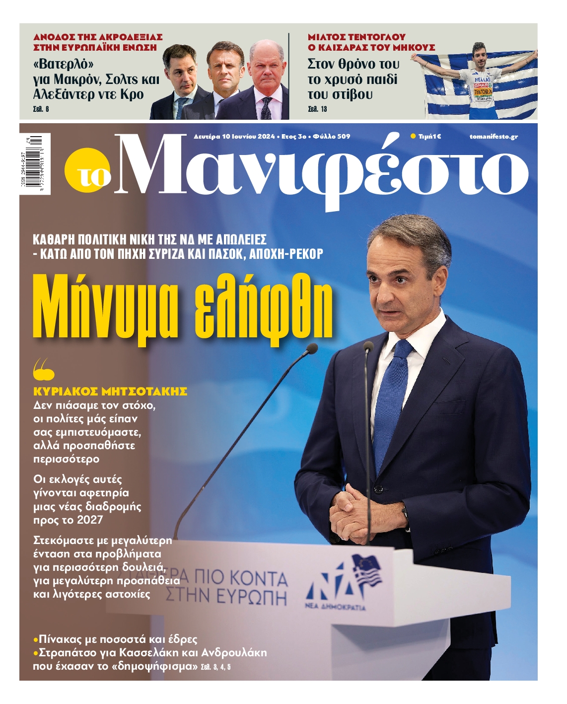 TOMANIFESTO