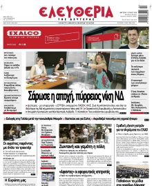 ΕΛΕΥΘΕΡΙΑ ΛΑΡΙΣΑΣ