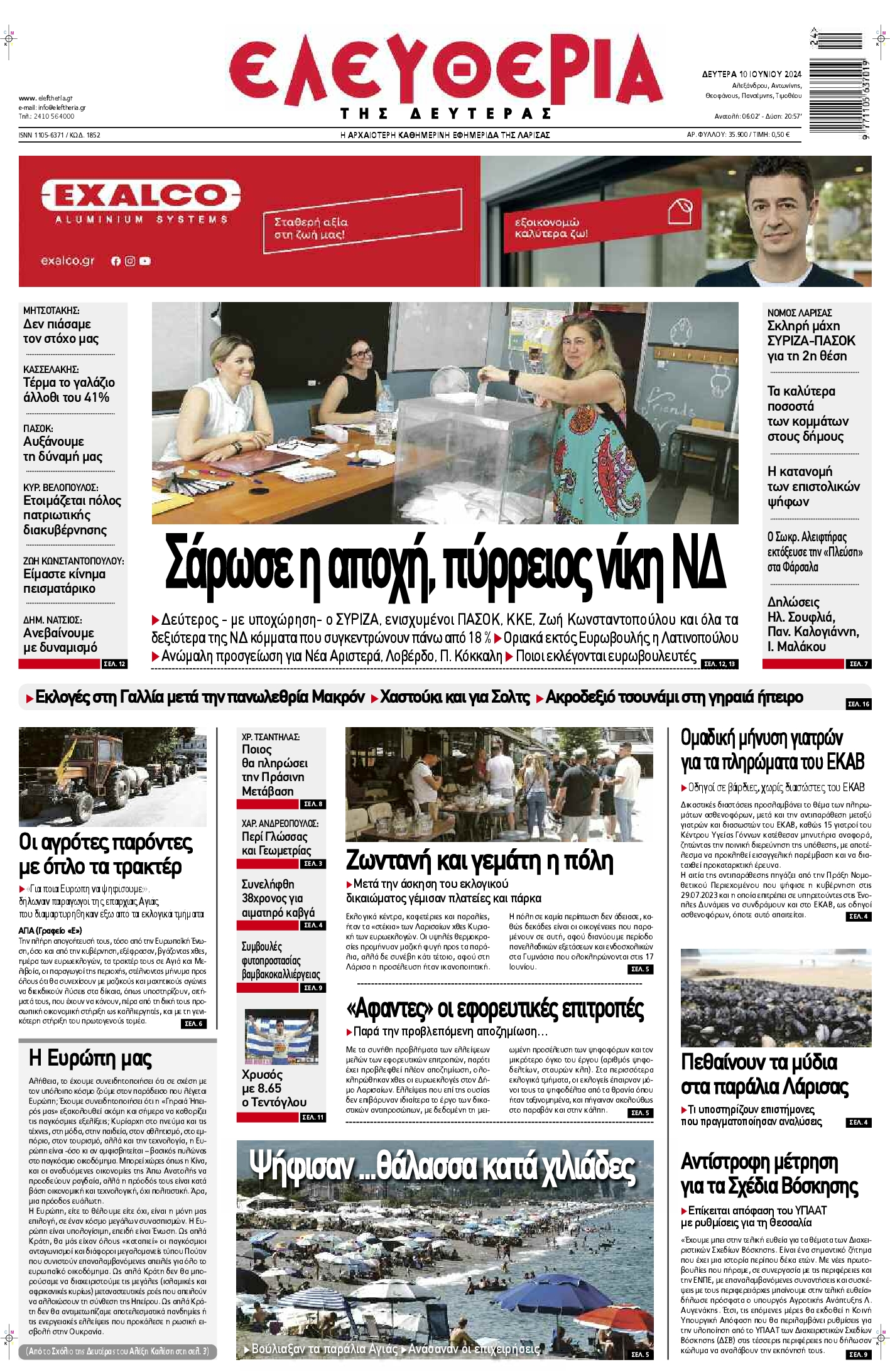 ΕΛΕΥΘΕΡΙΑ ΛΑΡΙΣΑΣ
