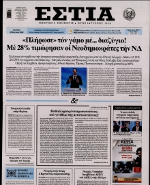 ΕΣΤΙΑ