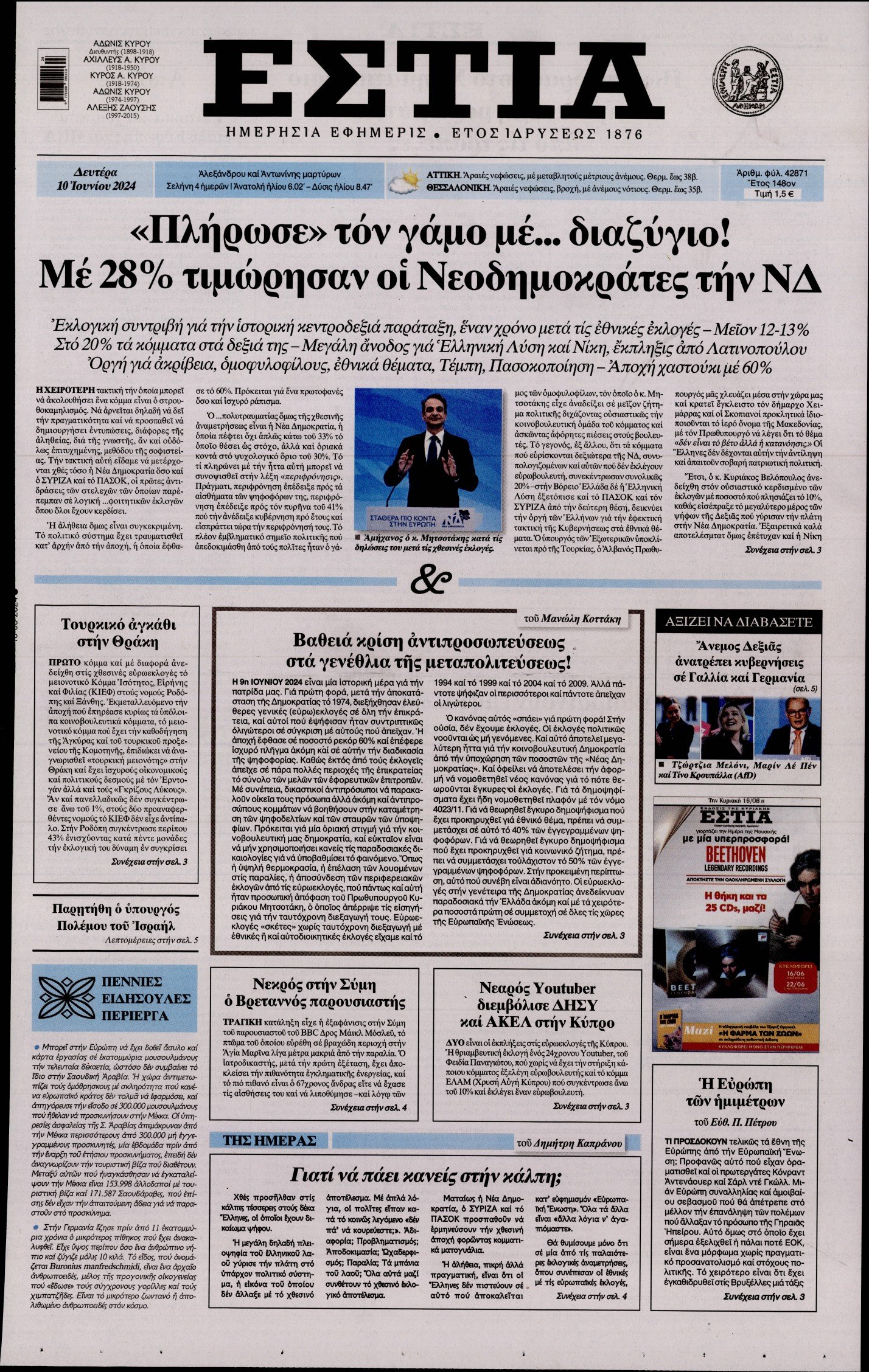 ΕΣΤΙΑ