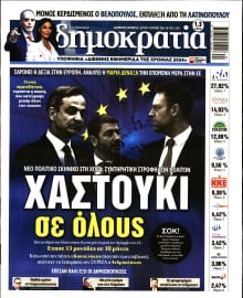 ΔΗΜΟΚΡΑΤΙΑ