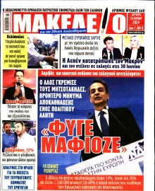 ΜΑΚΕΛΕΙΟ