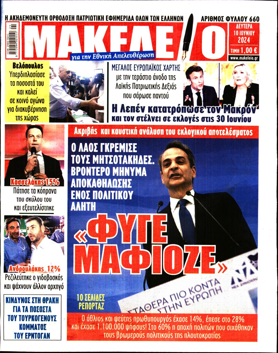 ΜΑΚΕΛΕΙΟ