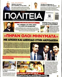 ΑΧΑΙΚΗ ΠΟΛΙΤΕΙΑ