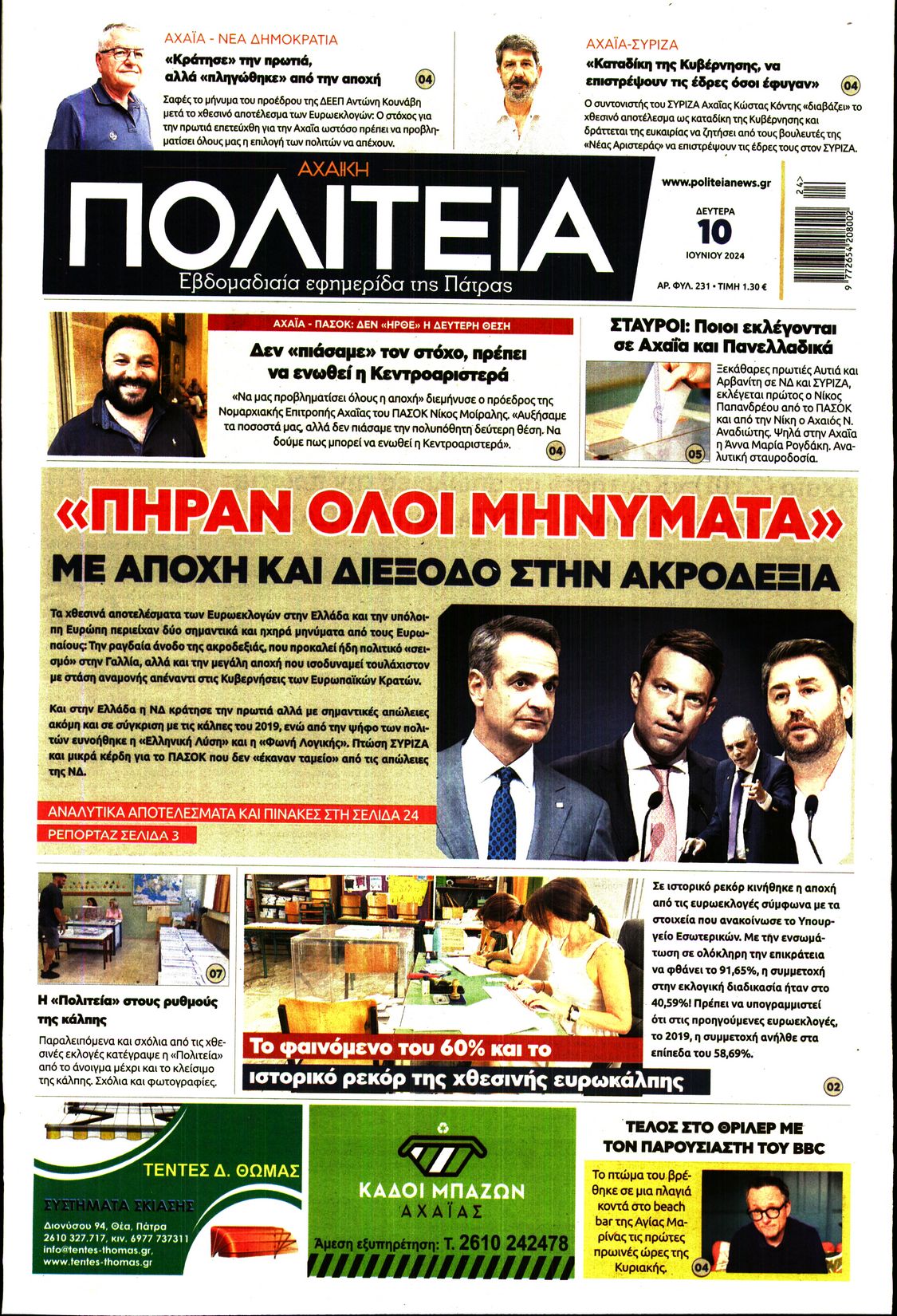 ΑΧΑΙΚΗ ΠΟΛΙΤΕΙΑ