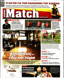 MATCH ΑΧΑΙΑΣ