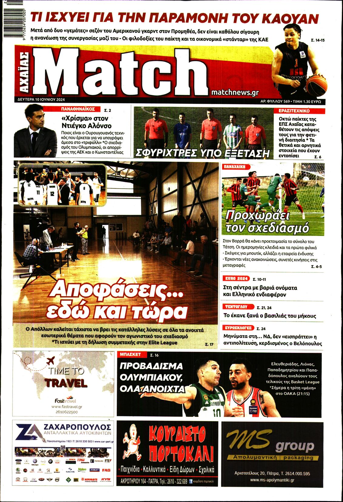 MATCH ΑΧΑΙΑΣ