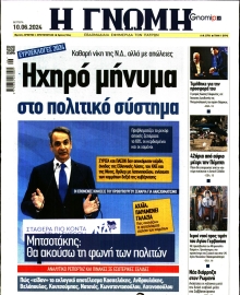 ΓΝΩΜΗ ΠΑΤΡΩΝ