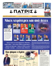 ΠΑΤΡΙΣ ΗΡΑΚΛΕΙΟΥ