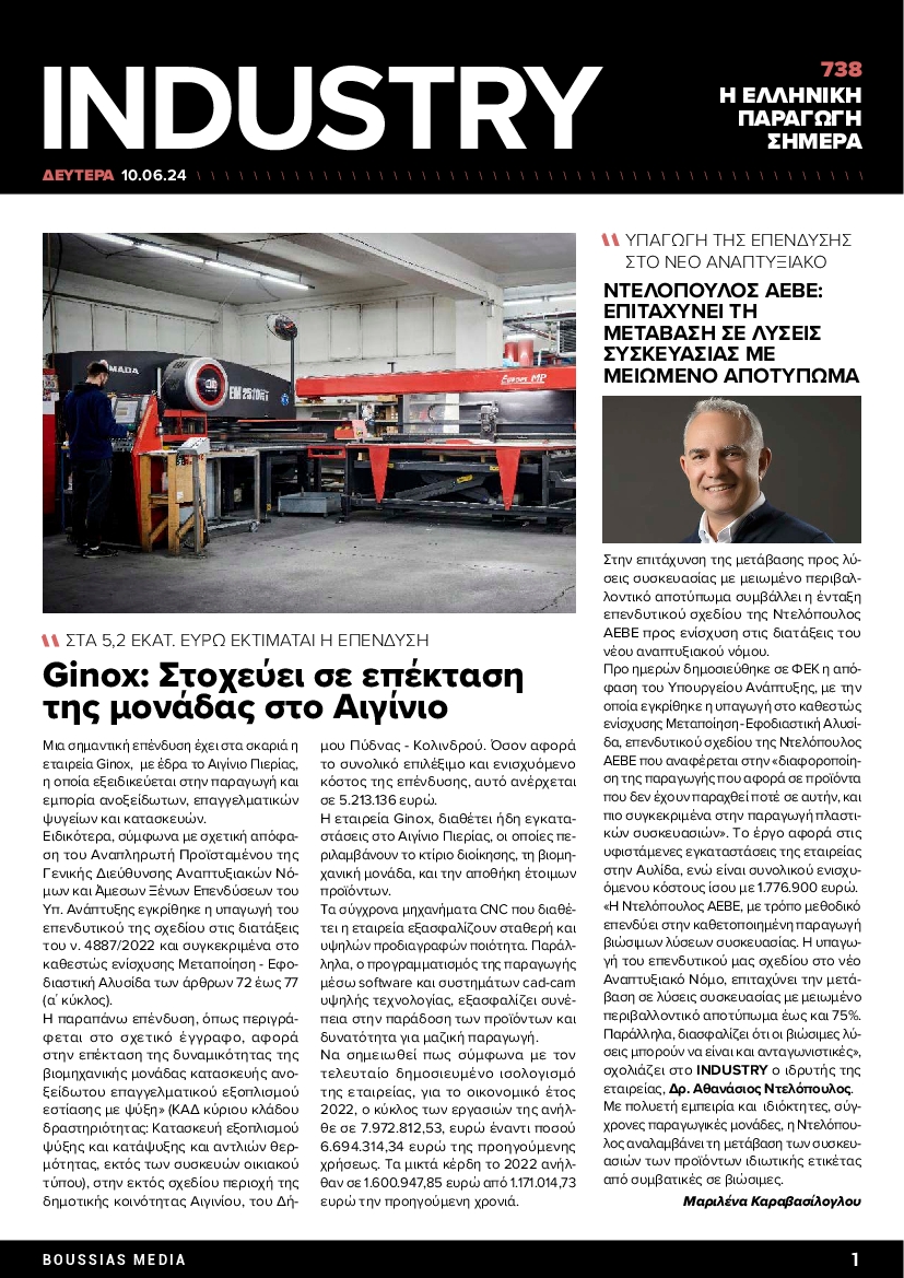 INDUSTRY NEWSLETTER