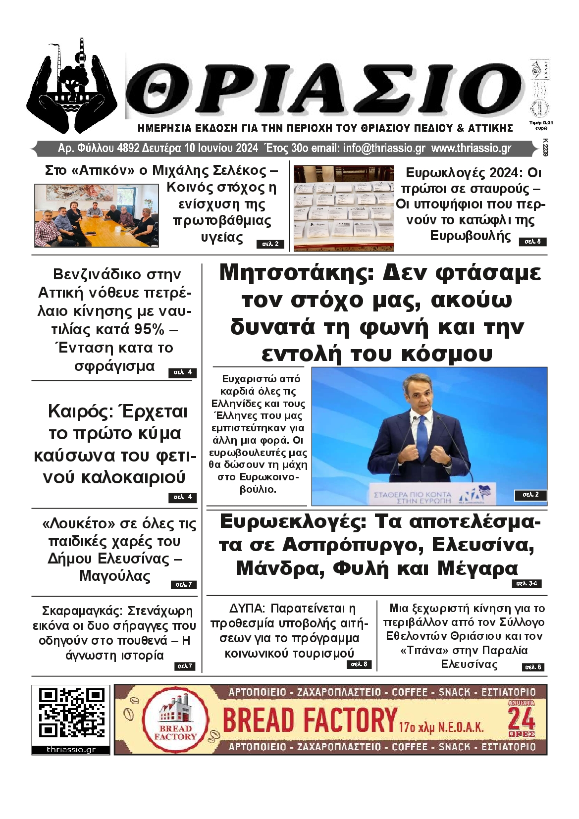 ΘΡΙΑΣΙΟ