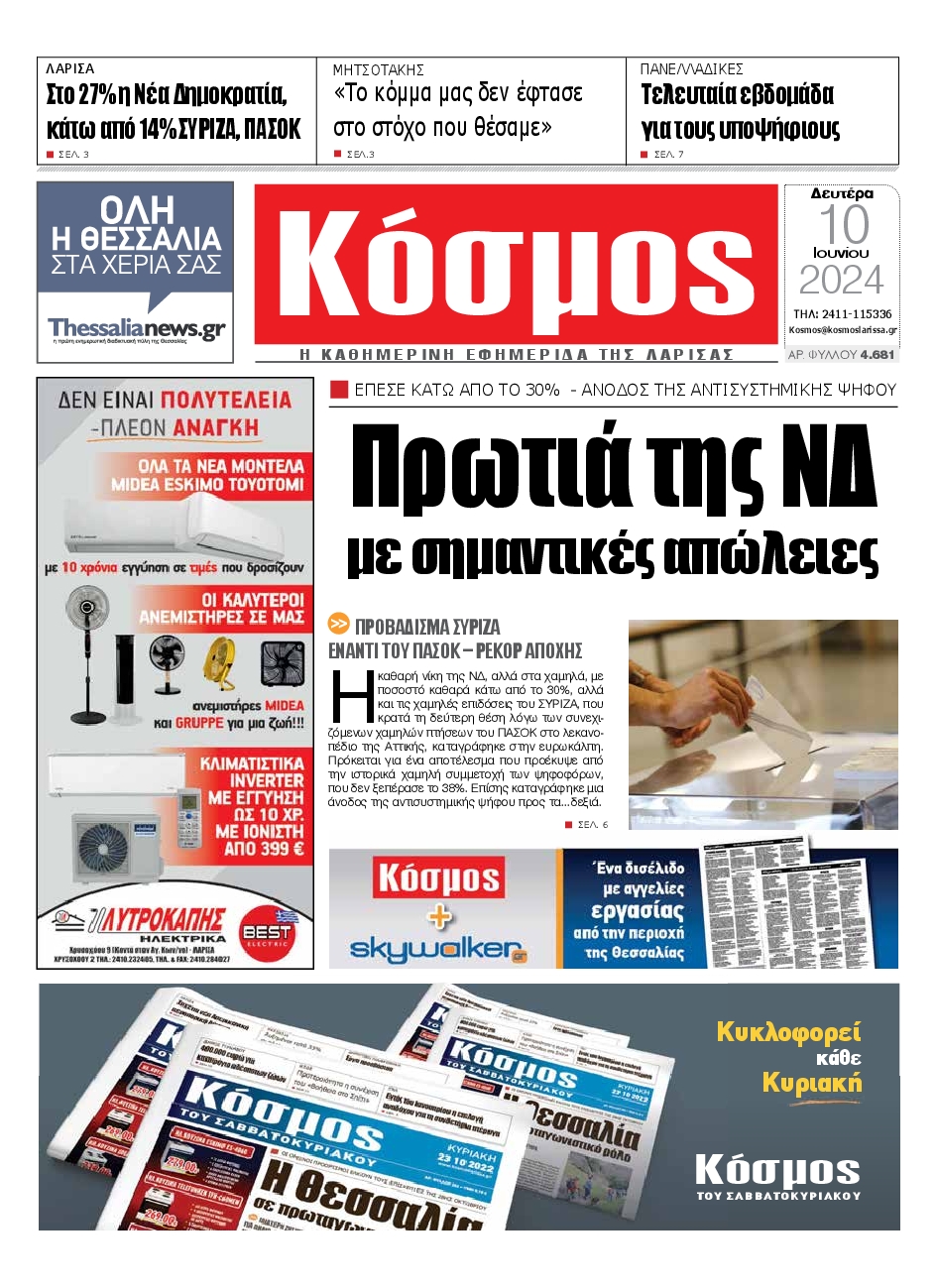 ΚΟΣΜΟΣ ΛΑΡΙΣΑΣ