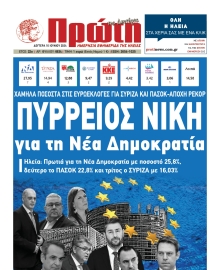 ΠΡΩΤΗ ΗΛΕΙΑΣ