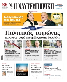 ΝΑΥΤΕΜΠΟΡΙΚΗ