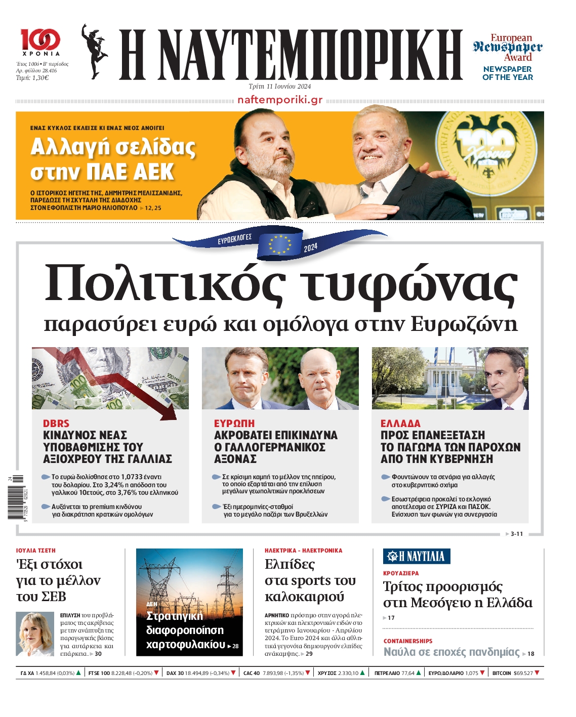 ΝΑΥΤΕΜΠΟΡΙΚΗ
