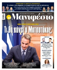 TOMANIFESTO