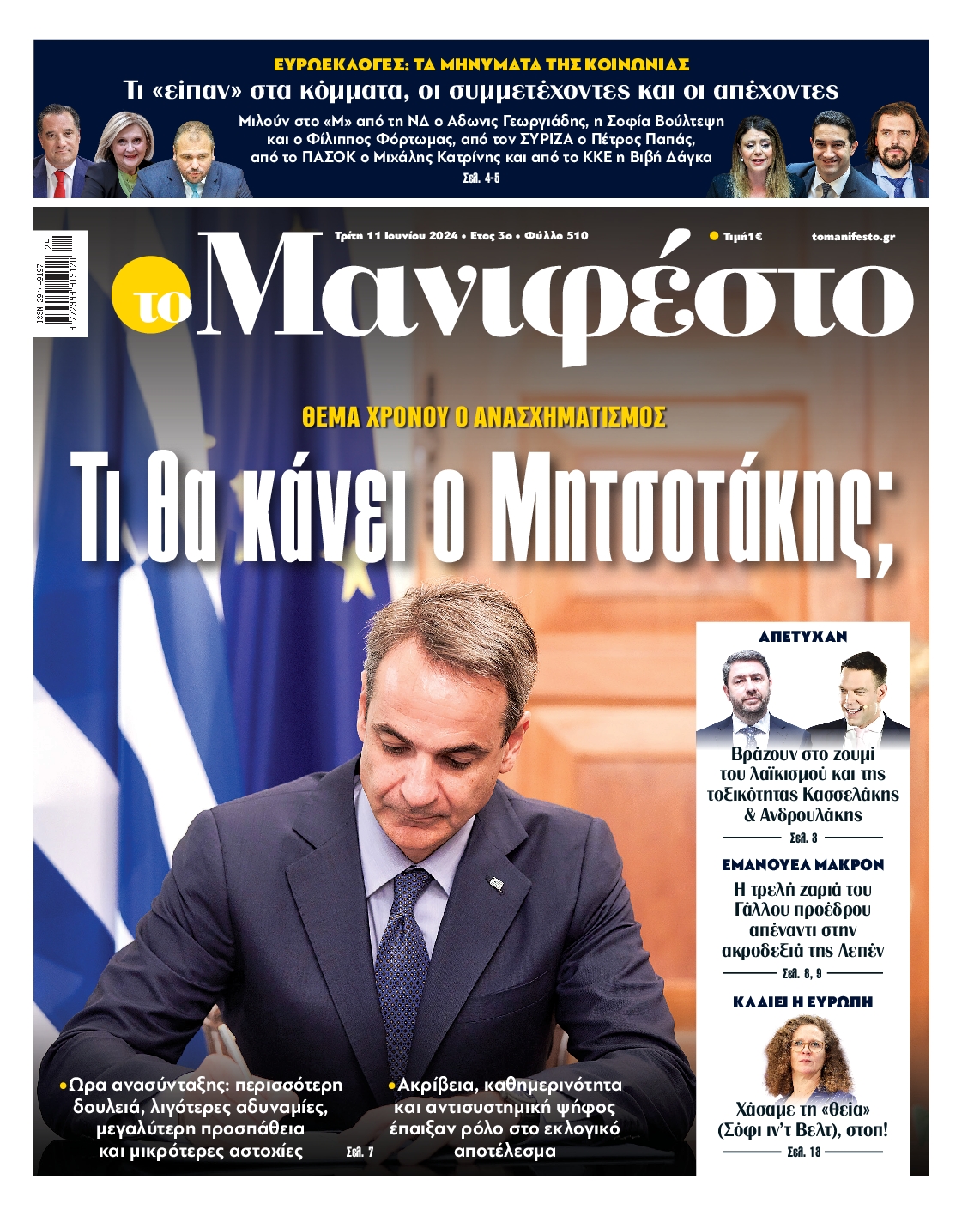 TOMANIFESTO