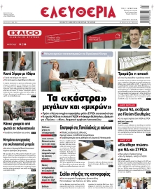 ΕΛΕΥΘΕΡΙΑ ΛΑΡΙΣΑΣ