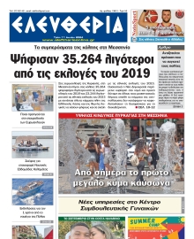 ΕΛΕΥΘΕΡΙΑ ΚΑΛΑΜΑΤΑΣ