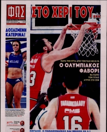 ΦΩΣ ΤΩΝ ΣΠΟΡ