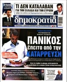 ΔΗΜΟΚΡΑΤΙΑ