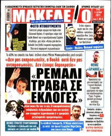 ΜΑΚΕΛΕΙΟ