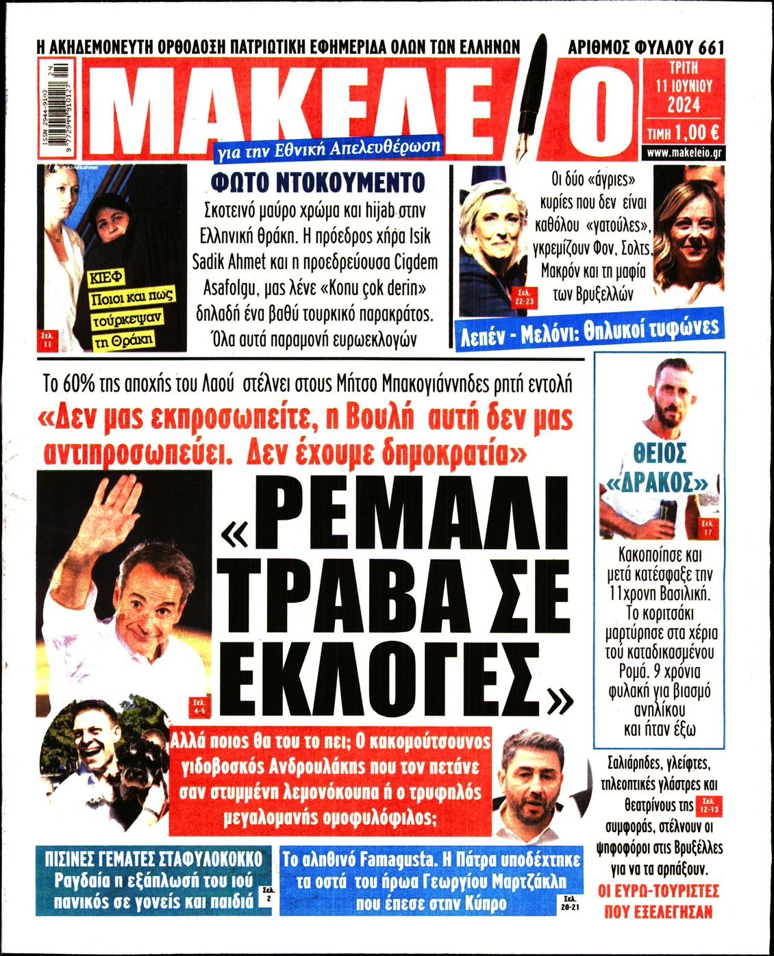 ΜΑΚΕΛΕΙΟ
