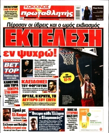 ΠΡΩΤΑΘΛΗΤΗΣ