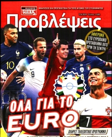 ΕΛΕΥΘΕΡΟΣ ΤΥΠΟΣ_ΠΡΟΒΛΕΨΕΙΣ