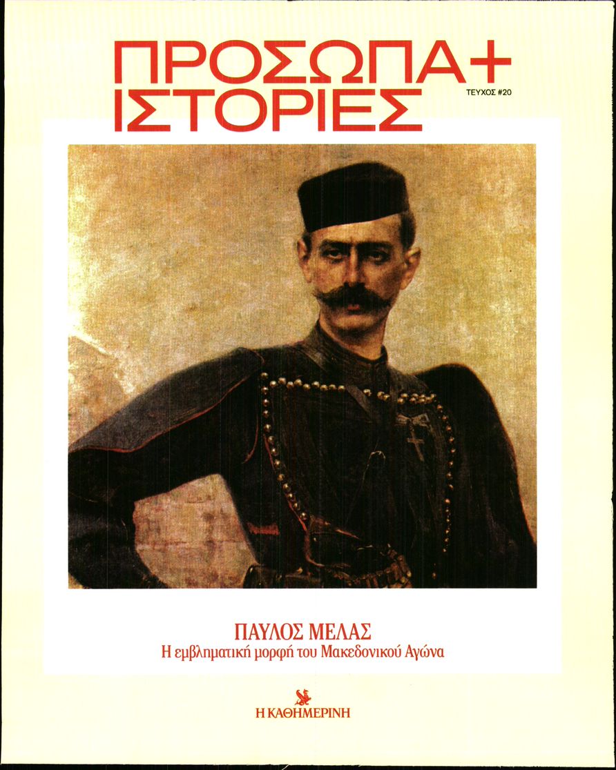 ΚΑΘΗΜΕΡΙΝΗ_ ΕΙΔΙΚΗ ΕΚΔΟΣΗ