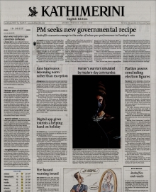 INTERNATIONAL NEW YORK TIMES_KATHIMERINI