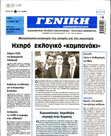 ΓΕΝΙΚΗ ΔΗΜΟΠΡΑΣΙΩΝ