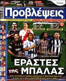 ΠΡΟΒΛΕΨΕΙΣ