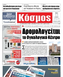 ΚΟΣΜΟΣ ΛΑΡΙΣΑΣ