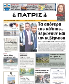 ΠΑΤΡΙΣ ΗΡΑΚΛΕΙΟΥ