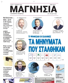 ΜΑΓΝΗΣΙΑ