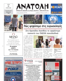 ΑΝΑΤΟΛΗ ΛΑΣΙΘΙΟΥ