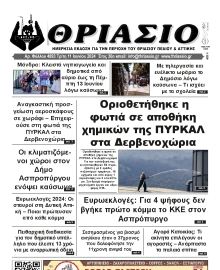 ΘΡΙΑΣΙΟ