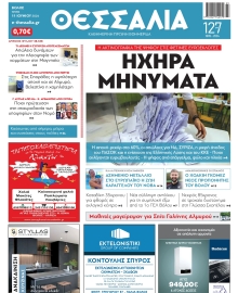 ΘΕΣΣΑΛΙΑ ΒΟΛΟΥ