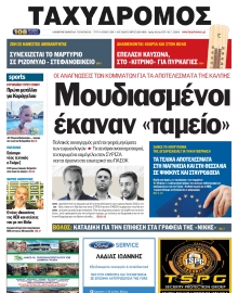 ΤΑΧΥΔΡΟΜΟΣ ΜΑΓΝΗΣΙΑΣ