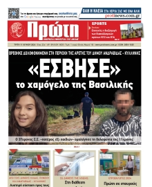 ΠΡΩΤΗ ΗΛΕΙΑΣ