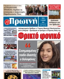 ΠΡΩΙΝΗ ΗΛΕΙΑΣ