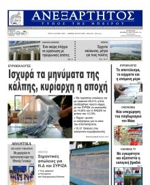 ΑΝΕΞΑΡΤΗΤΟΣ ΤΥΠΟΣ ΗΠΕΙΡΟΥ