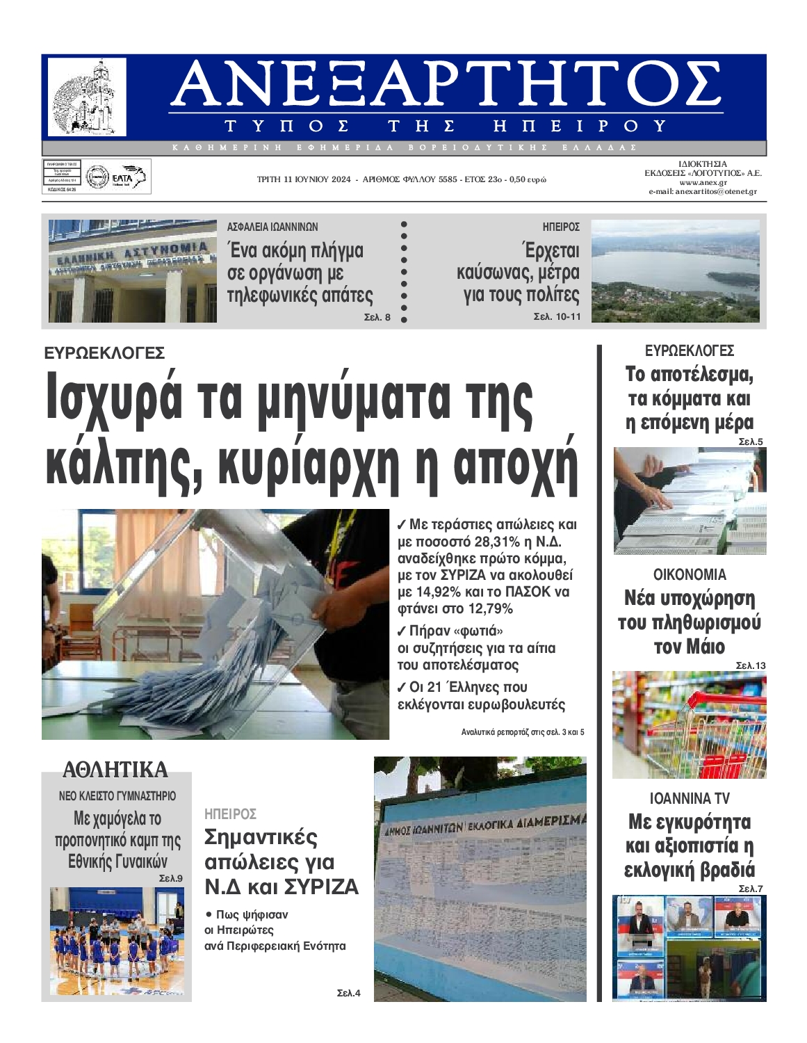 ΑΝΕΞΑΡΤΗΤΟΣ ΤΥΠΟΣ ΗΠΕΙΡΟΥ