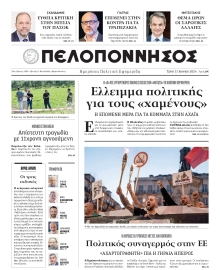 ΠΕΛΟΠΟΝΝΗΣΟΣ
