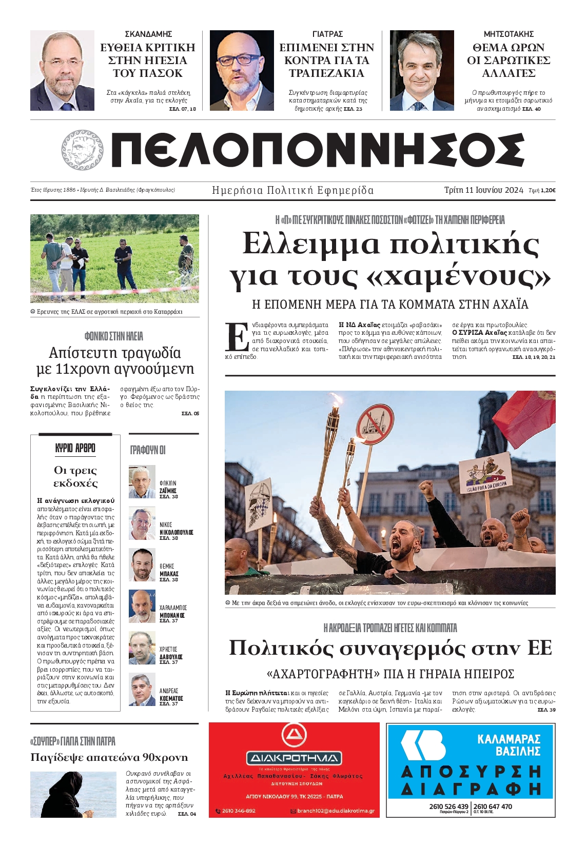 ΠΕΛΟΠΟΝΝΗΣΟΣ