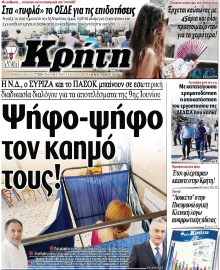 ΝΕΑ ΚΡΗΤΗ ΗΡΑΚΛΕΙΟΥ