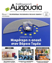 ΑΜΑΡΥΣΙΑ ΑΜΑΡΟΥΣΙΟΥ