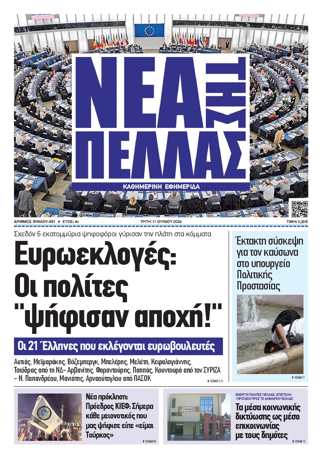 ΝΕΑ ΤΗΣ ΠΕΛΛΑΣ
